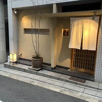 同心町 和食 瑞 - 
