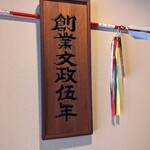 割烹蒲焼 大観楼 - 老舗です。