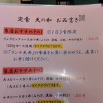 定食 天の和 - メニューです。