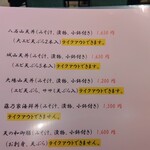 定食 天の和 - メニューです。