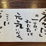 Tadeno Ha - ご主人小鶴さんのご友人が手書きされた物、それぞれお客様一人一人違う文章がセットされています。