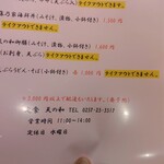 定食 天の和 - メニューです。
