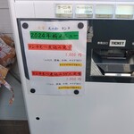 定食 天の和 - 券売機メニューです。