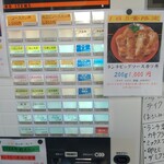 定食 天の和 - 券売機メニューです。