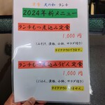 定食 天の和 - メニューです。