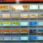 定食 天の和 - 券売機メニューです。