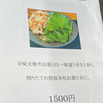 そば くら富 - メニュー3