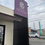 Kuradashi Yakiimo Kaitsuka - お店