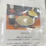 そば くら富 - メニュー2