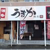 Menya Umaka - お店