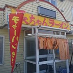 長ちゃんラーメン - 