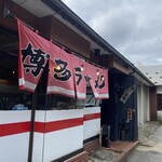 博多ラーメン 山桜 - 看板に偽りなし