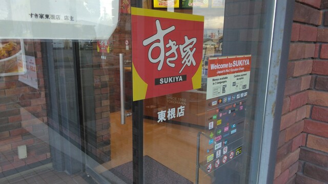 すき家 東根店 - さくらんぼ東根（牛丼）の写真