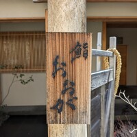 鮨 おおが - 