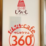 たんなかcafe 360 - 