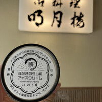料亭 明月楼 - 