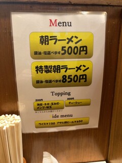 百日紅 - 朝ラーメンメニュー