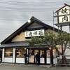 焼肉 光州苑  軽井沢店