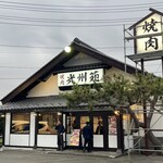 Yakiniku Koushuen Karuizawa Ten - 
