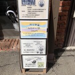 らーめん つけ麺 NOFUJI - 