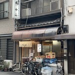 Tempura Nakayama - 