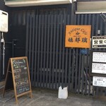 Antique Cafe Hotori - 