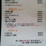 蘭蘭酒家 - 旧メニュー1