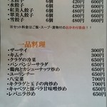 蘭蘭酒家 - 旧メニュー２
