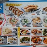 蘭蘭酒家 - 餃子メニュー
