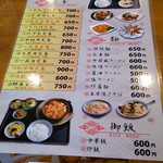 蘭蘭酒家 - ランチメニュー表