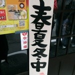 麺一盃 - (2014/2)