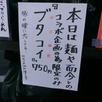 麺一盃 - (2014/2)