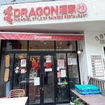 DRAGON酒家 離 - 