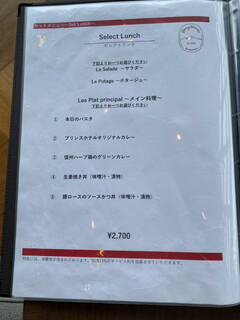 ダイニング ブルーム(軽井沢浅間プリンスホテル) - 