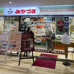 みかづき 万代店 - 