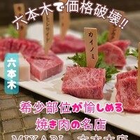 みやび 六本木店 - 
