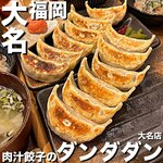 肉汁餃子のダンダダン - 