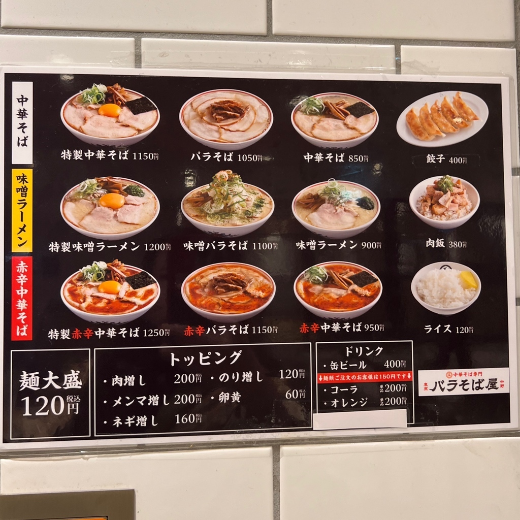 バラそば屋 大阪梅田店>