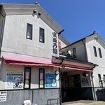宝当乃館 - 