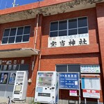 宝当乃館 - 