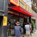 豚骨醤油ラーメン 王道家 - 