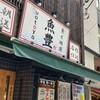 魚豊 八丁堀店