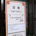 243794366 - 店外メニュー