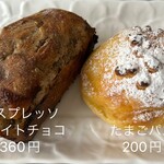 たむらパン - エスプレッソホワイトチョコ360円　たまごパン200円