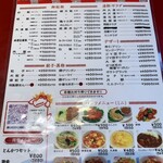 中華菜館 紅宝石 - 