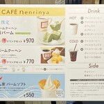 Cafeねんりん家 - メニュー