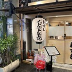 ノドボトケ、上ル - 