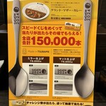 カレーハウス ＣｏＣｏ壱番屋 - 46周年創業祭案内②