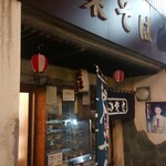 二葉 そば店 - 