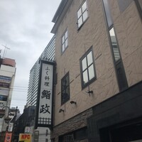 鮨政 西口店 - 